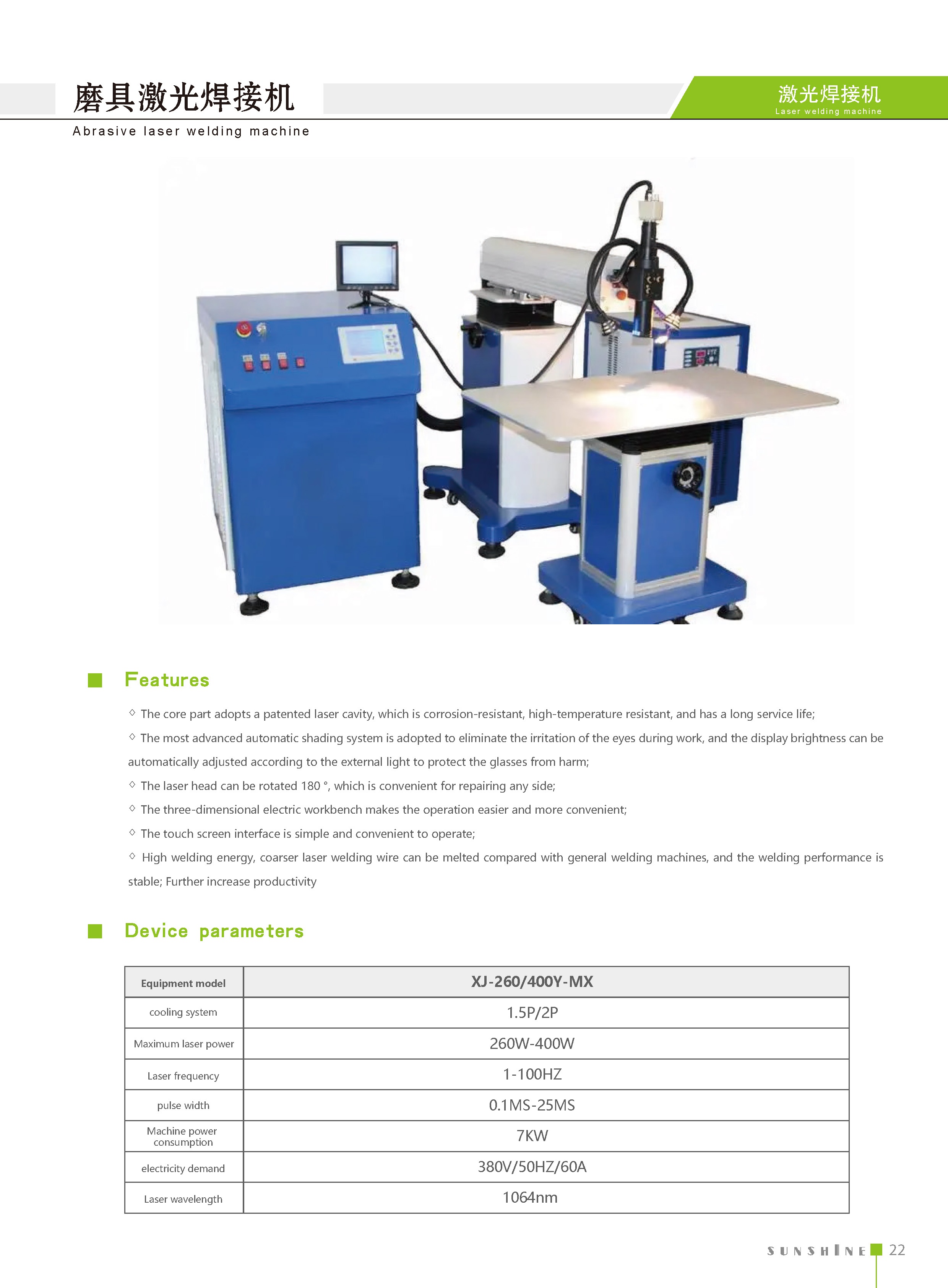 Abrasive laser welding machine 迅杰激光